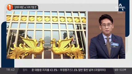 “김태우 해임” vs “시비 가릴 것”