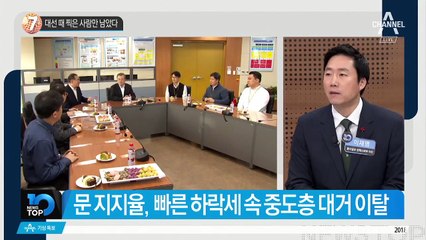 대선 때 찍은 사람만 남았다