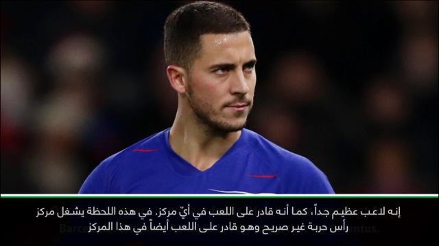 كرة قدم: الدوري الإنكليزي: بإمكان الرائع هازارد شغل أيّ مركز- ساري