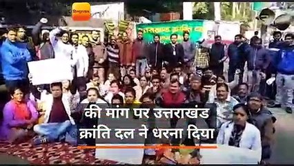 अस्पताल में न्यूरो सर्जन की नियुक्ति को उक्रांद ने दिया धरना