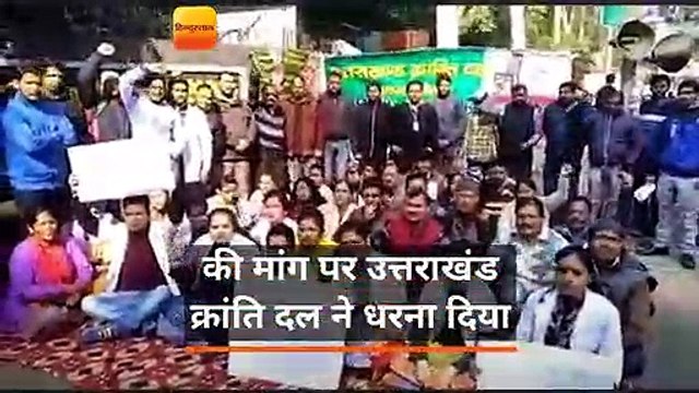अस्पताल में न्यूरो सर्जन की नियुक्ति को उक्रांद ने दिया धरना