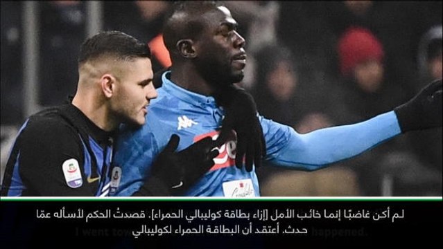 لقطة: كرة قدم: طلبنا إيقاف مباراة إنتر بسبب الإساءة العنصريّة تجاه كوليبالي- أنشيلوتي