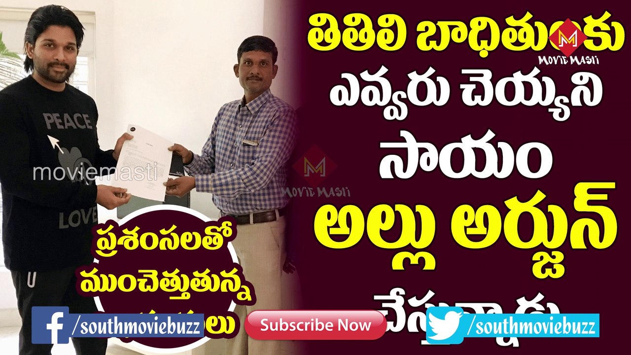 Allu Arjun Once Again Helps Titli Toofan Victims | Movie Masti