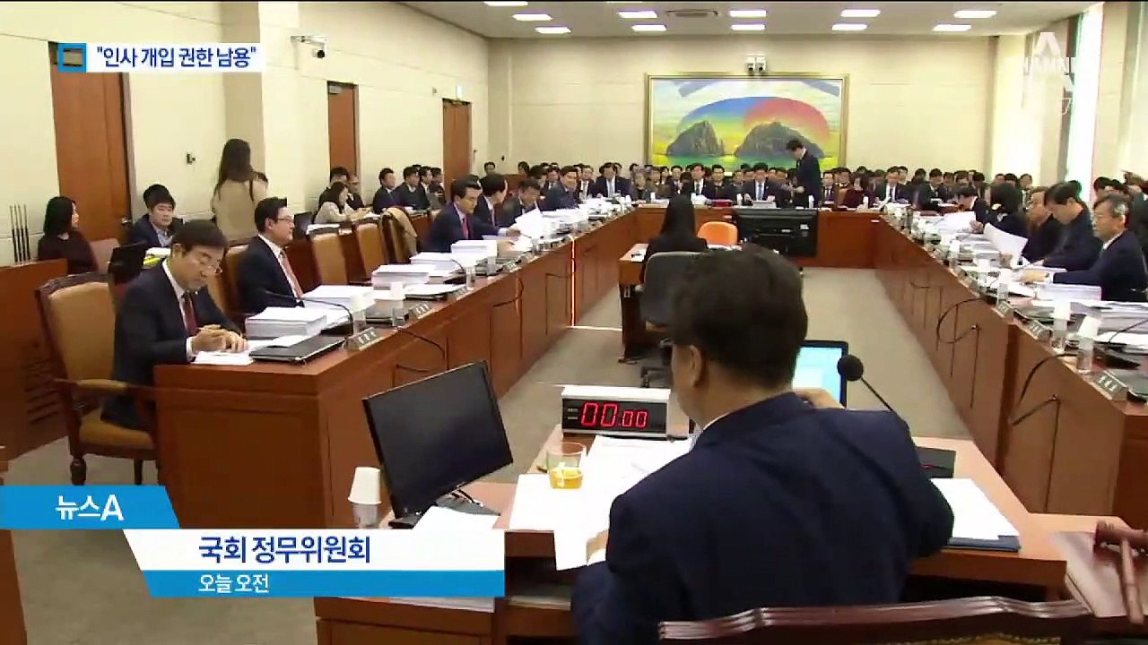 “백원우가 유재수 감찰결과 통보”…한국당 “권한 남용”