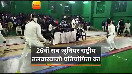 रुद्रपुर में सब जूनियर राष्ट्रीय तलवारबाजी प्रतियोगिता शुरू