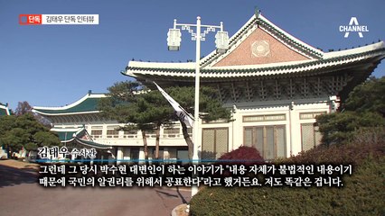 [김태우 단독인터뷰③] 김태우 수사관이 증언한 ‘블랙리스트’