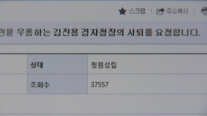 [인천] 인천경제청장 사퇴요구 온라인청원 첫 성립 / YTN