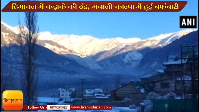 Manali and Kalpa in Himachal Pradesh received fresh snowfall