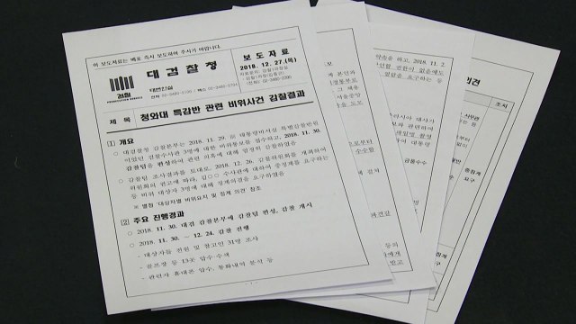 대검, 김태우 해임 요구... 비위 대부분 사실 / YTN