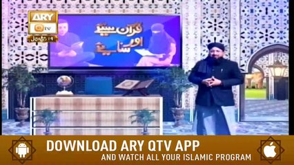 Quran suniye Aur Sunaiye - 27th December 2018 - ARY Qtv