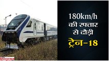 Train-18 run at the speed of 180km/h and become the fastest running train in India