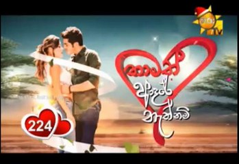 Thamath Adare Nathnam Teledrama - 224 - 27th December 2018