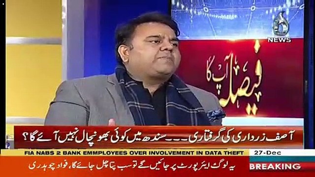 Fawad Chaudhry's Response On Aleema Khan's Money Trail