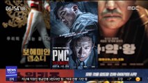 [투데이 연예톡톡] 하정우 액션  'PMC: 더 벙커' 흥행 1위