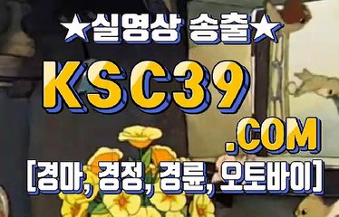 국내경마사이트 일본경마 KSC39쩜 COM $☦$ 한국경마