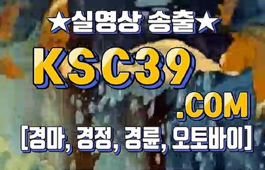 국내경마사이트 일본경마 KSC39쩜 COM $☦$ 과천경마