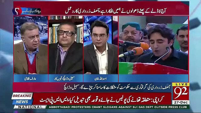 Kya Siasat Mein Koi Bari Tabdeeli Ane Wali Hai ??