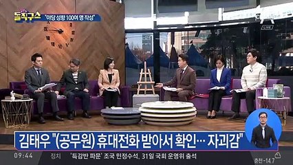 김태우 “사생활 문제 치사한 방법으로 탈탈 털어”