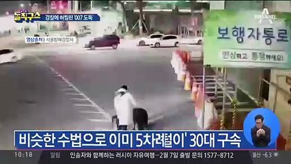 출소 한 달 만에 또?…‘사무실 털이’ 30대 구속