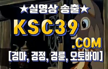 일본경마사이트 국내경마사이트 KSC39쩜 COM $☦$ 검빛경마