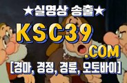 검빛경마사이트 경마문화사이트 KSC39쩜 COM $☦$ 경마문화