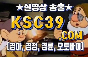 경마문화사이트 검빛경마사이트 KSC39쩜 COM $☦$ 경마