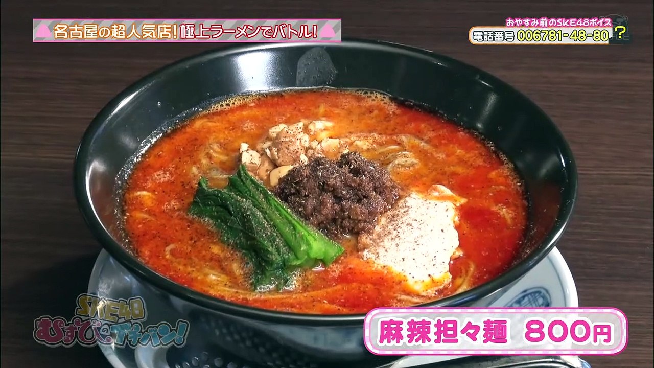 181225 SKE48 むすびのイチバン！ #87 ふぅふぅ女子選手権
