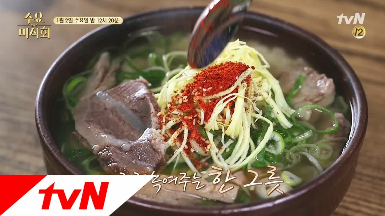 [예고] 한국인의 소울푸드! ′곰탕′에 담긴 깊은 이야기