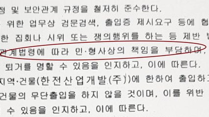 [단독] "보안각서 다시 써라"...태안화력, 입막음 시도 / YTN