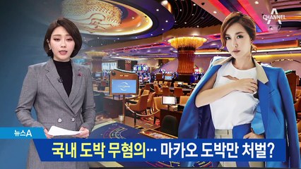 ‘SES 슈’ 국내 도박 무혐의…마카오 도박만 처벌?