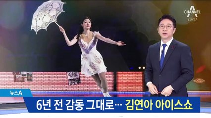 김연아의 3색 아이스쇼…역동적 무대에 중성적 매력 뽐내