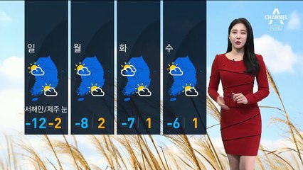 [날씨]주말 매서운 한파 절정…내일 아침 서울 -12도