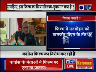 एक फिल्म Accidental Prime Minister की सियासत के केंद्र में आखिर क्यों ?