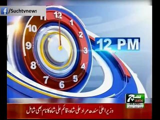 SUCH TV  News Bulletin 12PM  28 Dec 2018