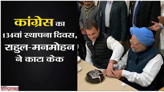 Congress celebrates its 134th foundation day at party headquarters in Delhi