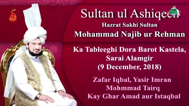 Sultan Bahoo | Sultan ul Ashiqeen Ka Tableeghi Dora Jhelum | Sarai Alamgir - Pakistan