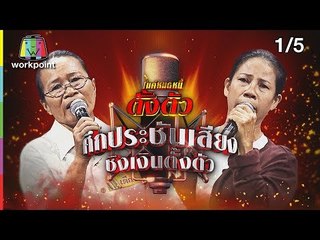 ไมค์หมดหนี้ตั้งตัว EP.97 | ป้าตุ๊กทำงานหนักลำพังไม่มีเวลาเลี้ยงลูก | 28 ธ.ค. 61 [1/5]