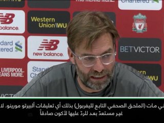 كرة قدم: الدوري الانكليزي: بابي مفتوح دوماً- كلوب بعد تعليقات مورينو