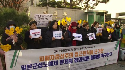 '한일 위안부 합의' 3주년..."무효·재협상" 촉구 / YTN