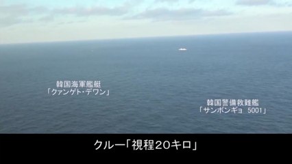 日 방위성, 레이더 가동 당시 영상 공개 / YTN