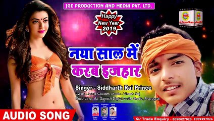 Naye Saal Me karab Izahar#Siddharth Rai Prince