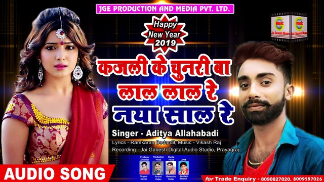 Kajali ke Chunari Ba Lal Lal Re Nay Saal Re@Aditya Allahabadi