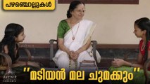 Madiyan Mala Chumakkum  | Malayalam Proverbs | Avenir Technology