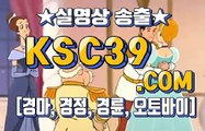 스크린경마 에이스경마 KSC39쩜 COM ➽╬➽ 사설경마