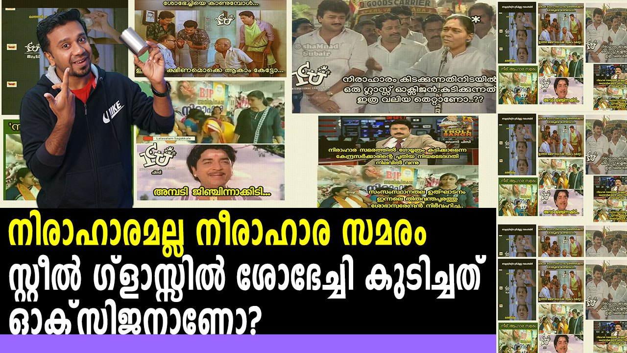ട്രോളിക്കൊന്നു സോഷ്യൽ മീഡിയയും | OneIndia Malayalam
