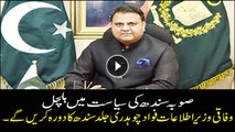 Activity in Sindh Politics, Information minister Fawad Chaudhry to visit the province.