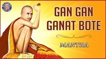 GAN GAN GANAT BOTE JAP| गण गण गणांत बोते - Gajanan Maharaj |MARATHI DEVOTIONAL SONGS|POPULAR MANTRAS