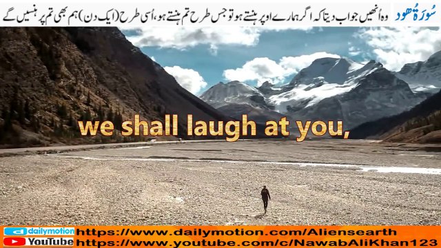 Quran Visualization Surah Hud Chapter 11 verse 36 to 49 with English & Urdu Translation