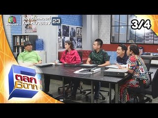 ตลก 6 ฉาก | 29 ธ.ค.61 [3/4]