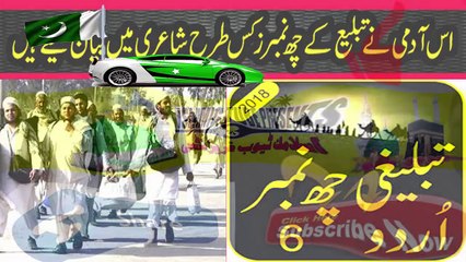 New naat 2019(dawat or tabligh) 6 number in beautifull poetry indaz mein nazam 2018
